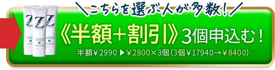 Zリムーバー」公式お申し込みサイト-[ZerofactoR]