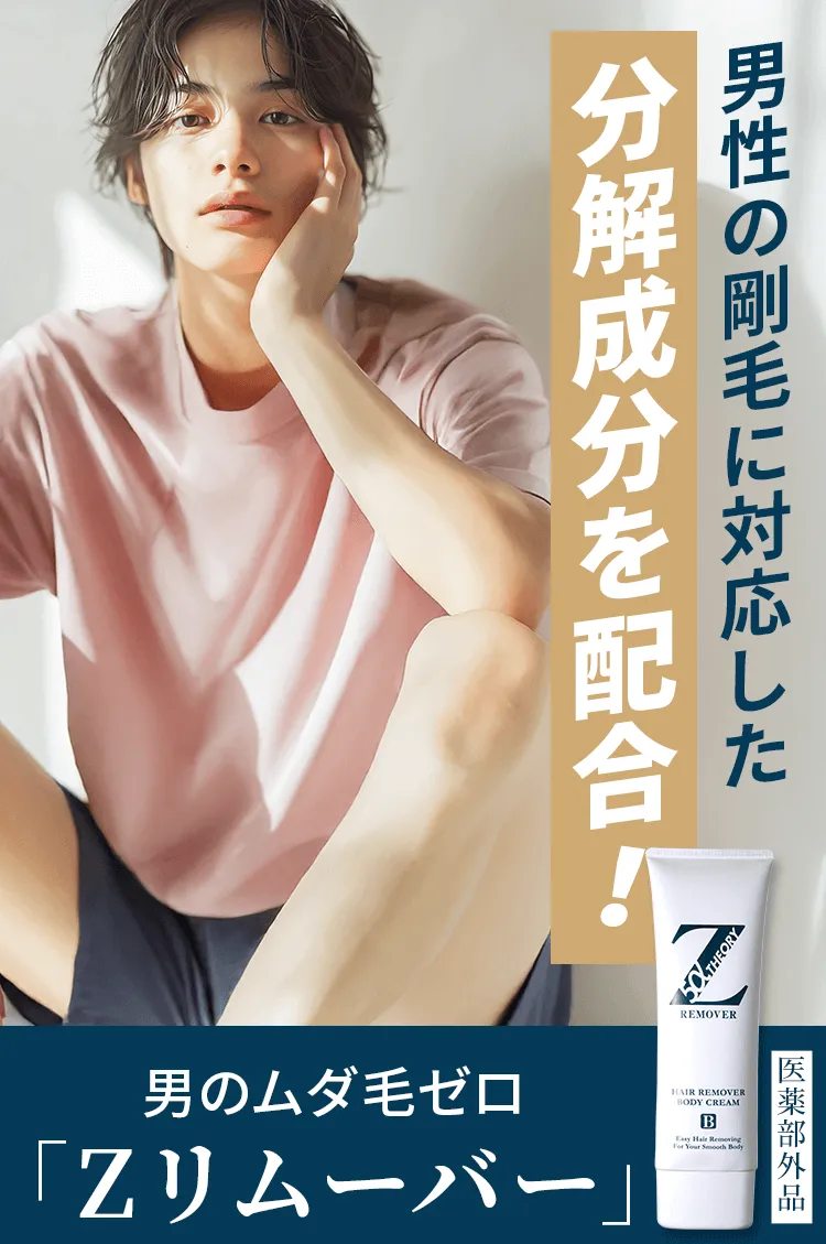 Zリムーバー」公式お申し込みサイト-[ZerofactoR]