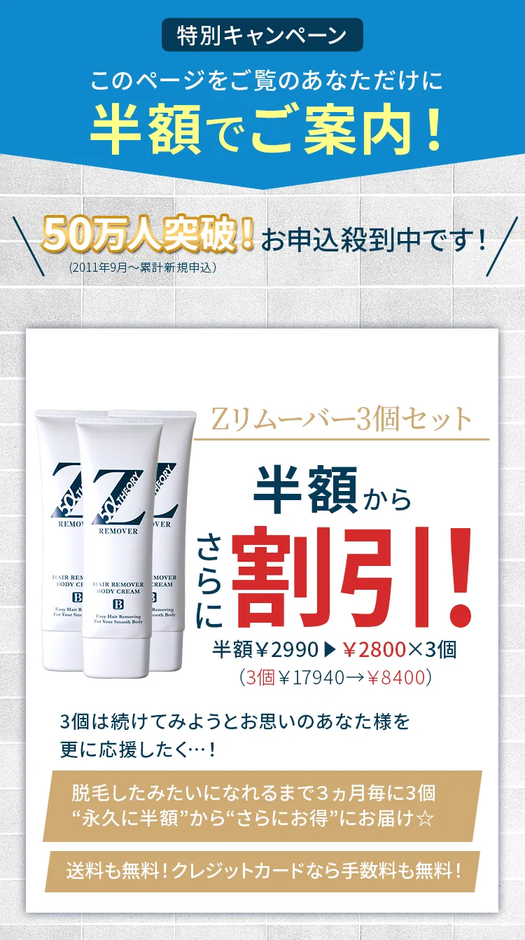 Zリムーバー」公式お申し込みサイト-[ZerofactoR]