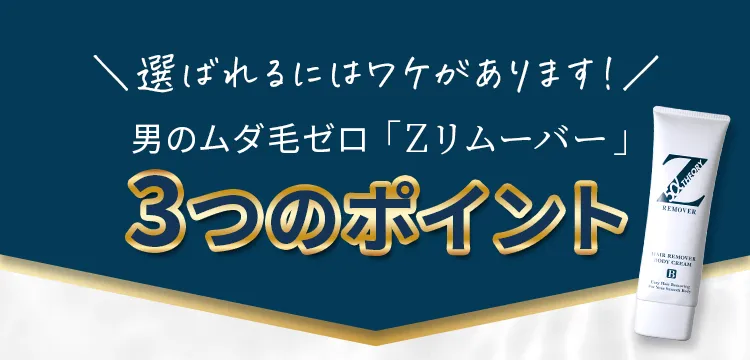 Zリムーバー」公式お申し込みサイト-[ZerofactoR]