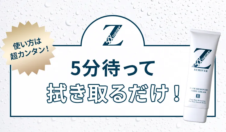 Zリムーバー」公式お申し込みサイト-[ZerofactoR]